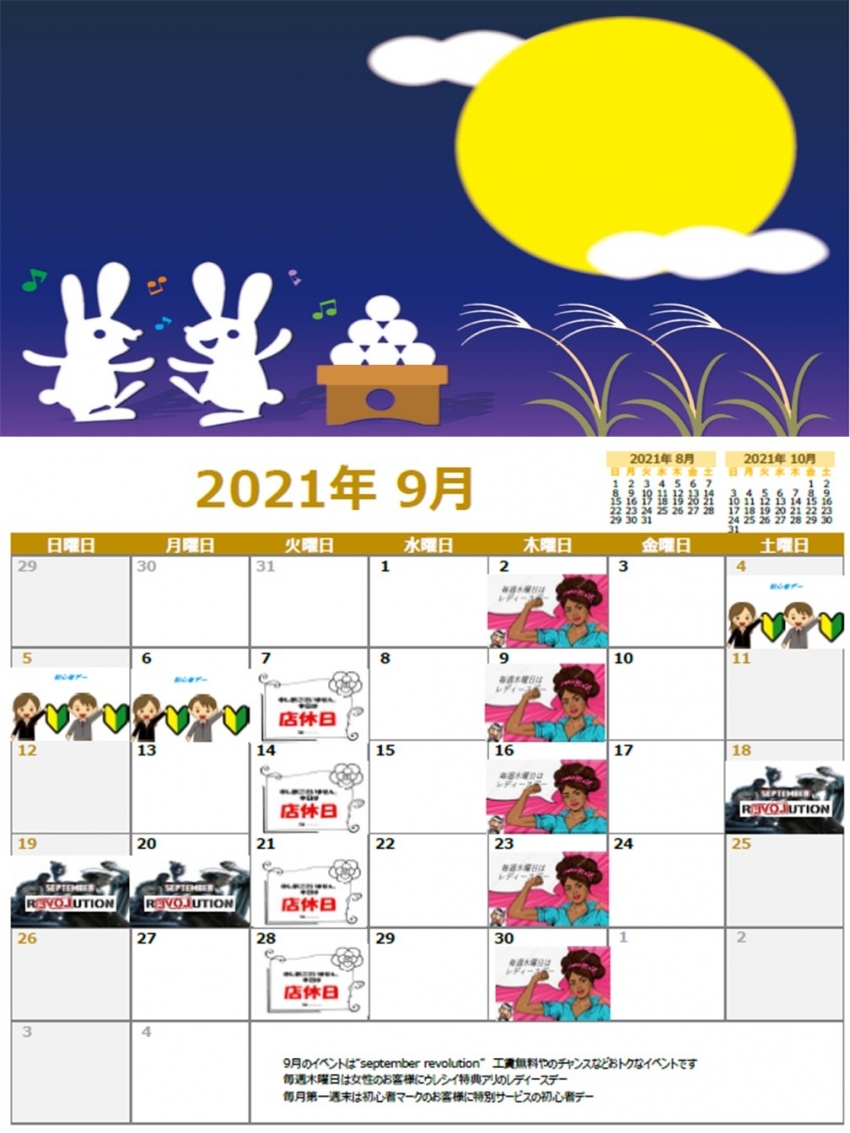 9月カレンダー.jpg