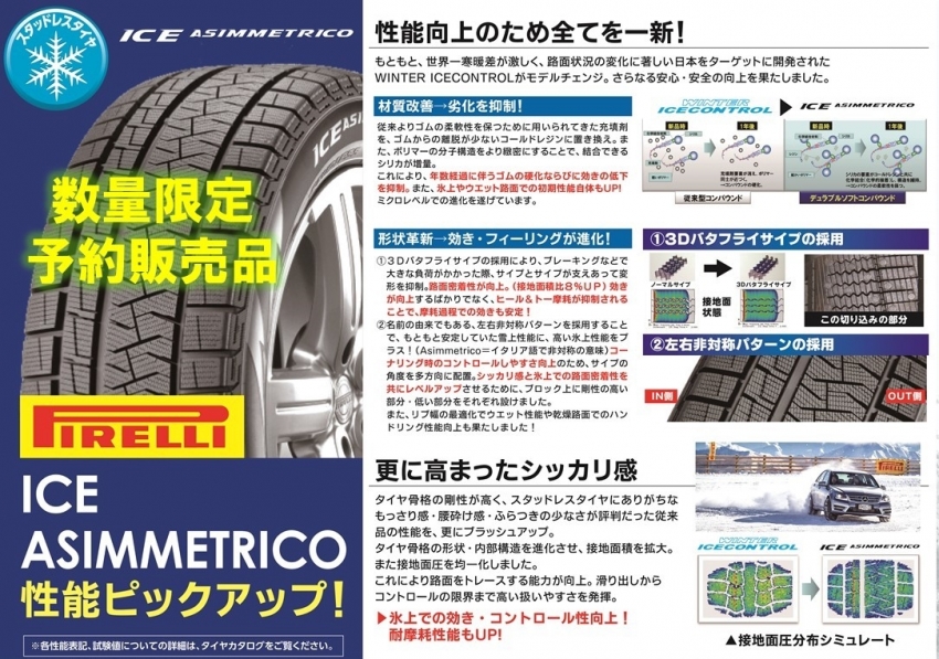 2021.9スタッドレスPOP【ピレリ】.jpg