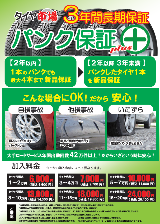 パンク保証3年.png