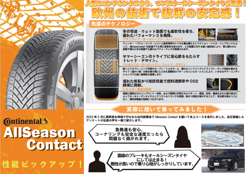 軽自動車にも装着可能！高性能オールシーズンタイヤコンチネンタル AllSeasonContact 155/65R14 ！｜タイヤ市場花園インター店｜タイヤ・スタッドレス・オールシーズンが安いタイヤ専門店