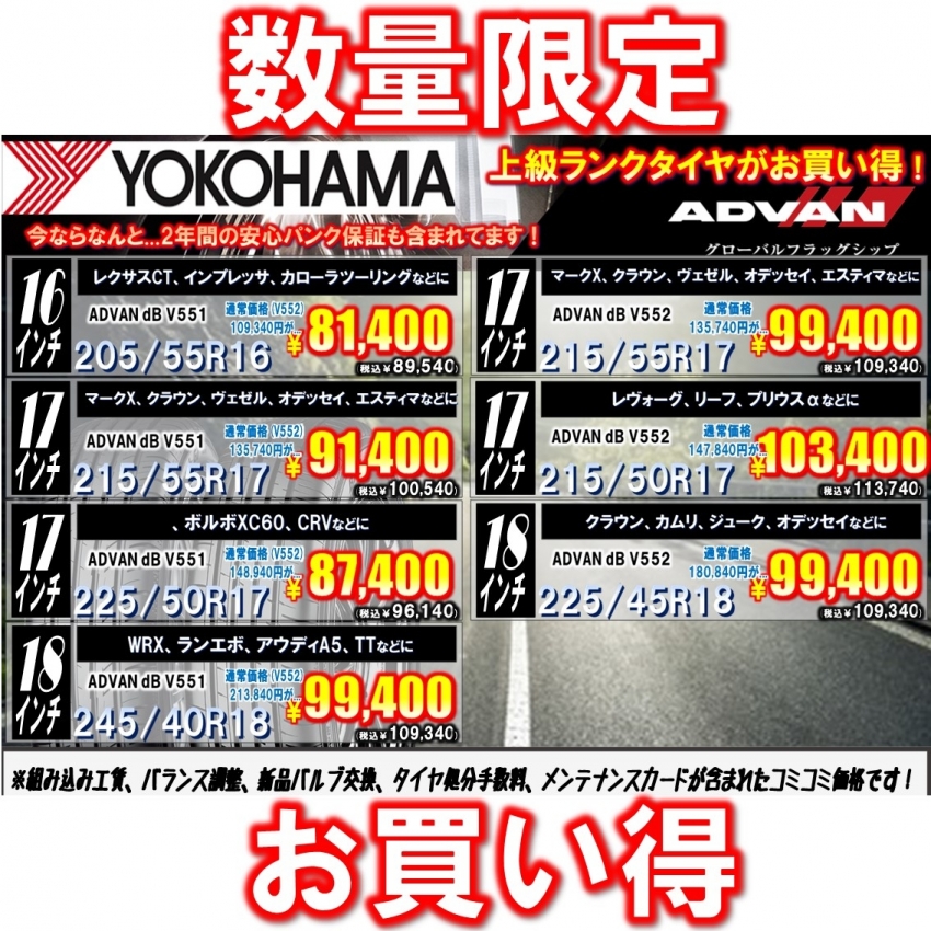 ADVAN特価.jpg