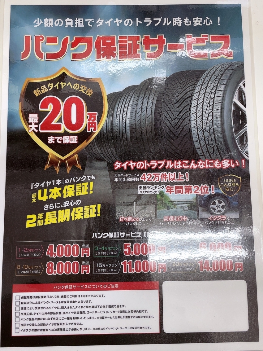 パンク保証.jpg