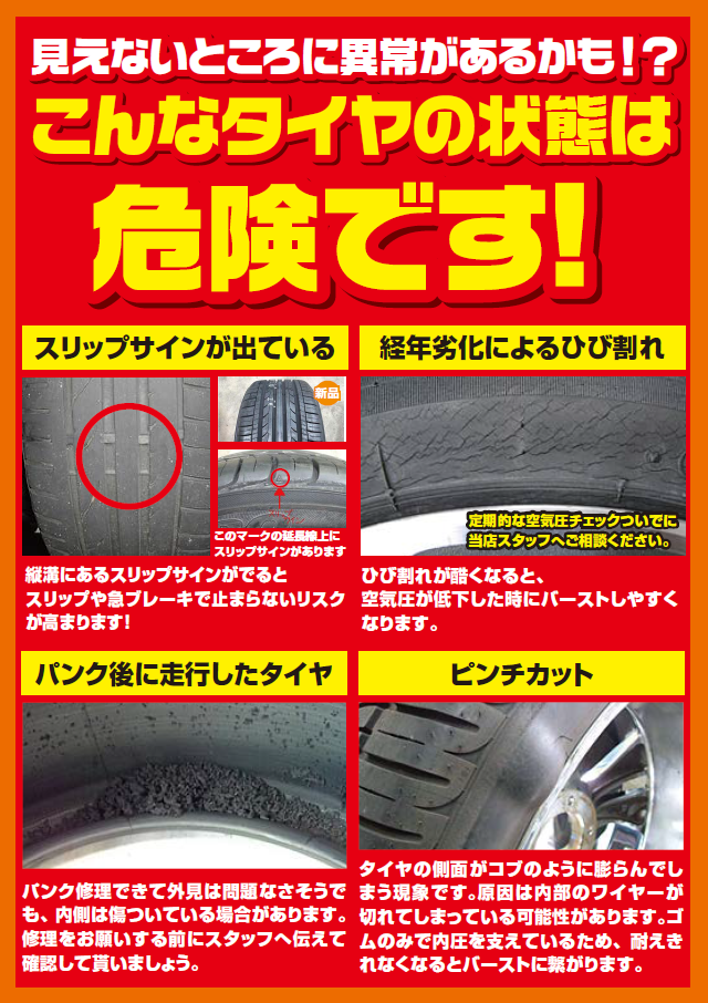 タイヤ点検POP.PNG