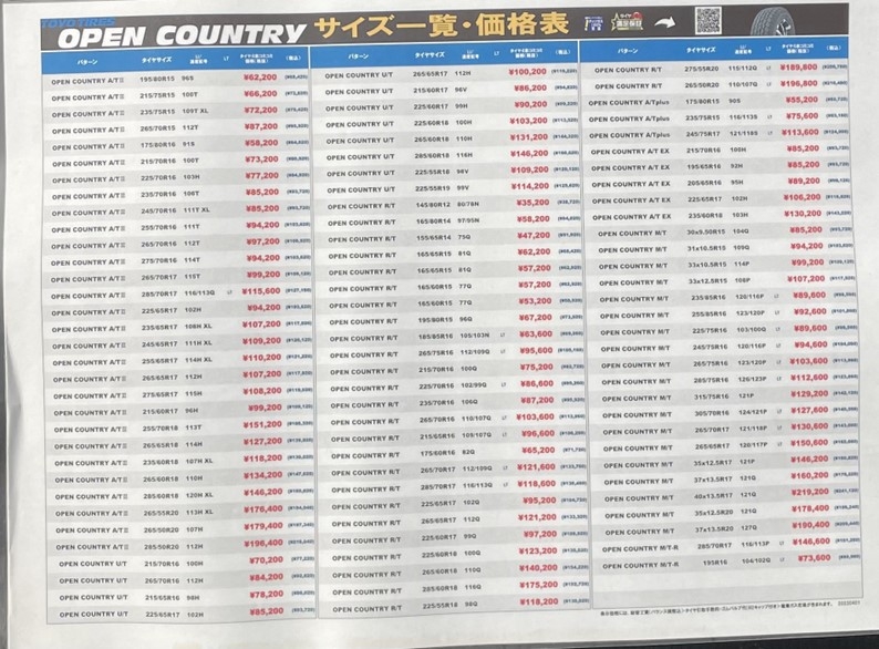 トーヨータイヤ　金額.jpg