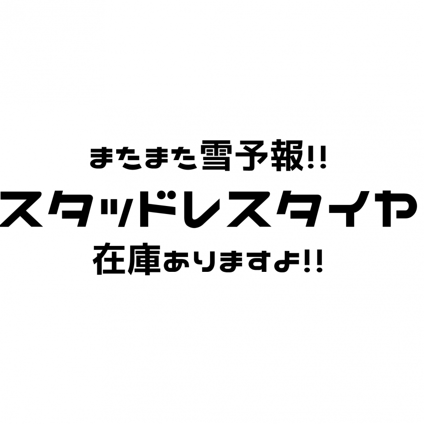 またまた雪予報！！.jpg