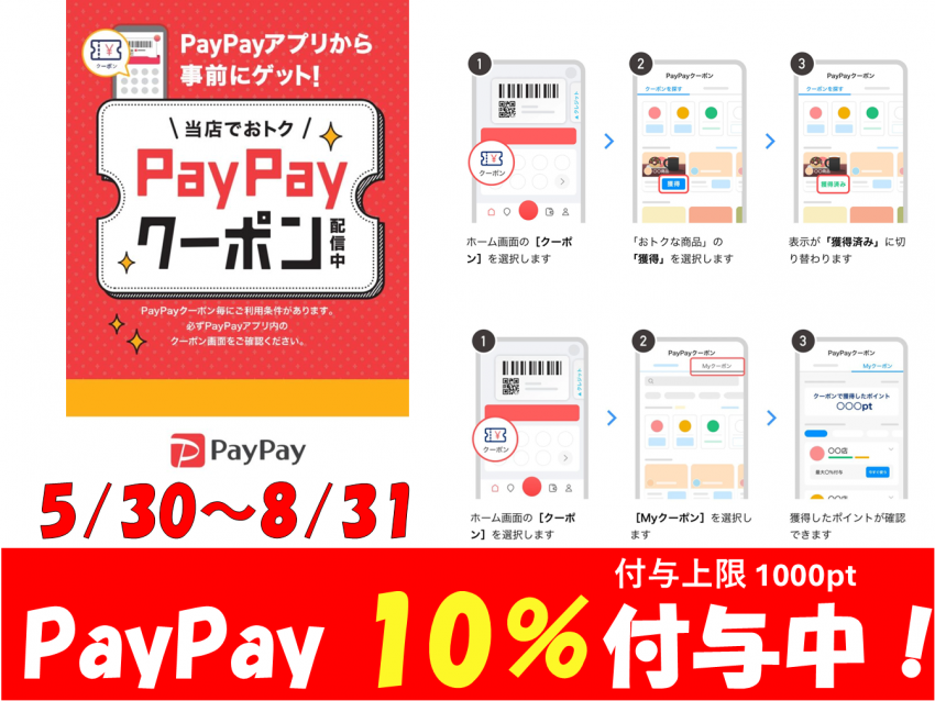 20250530paypay-thumb-850xauto-144241.png
