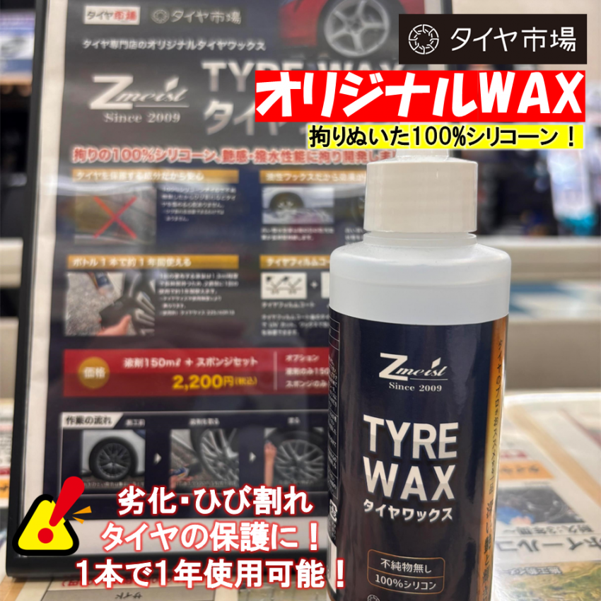 タイヤワックス.png