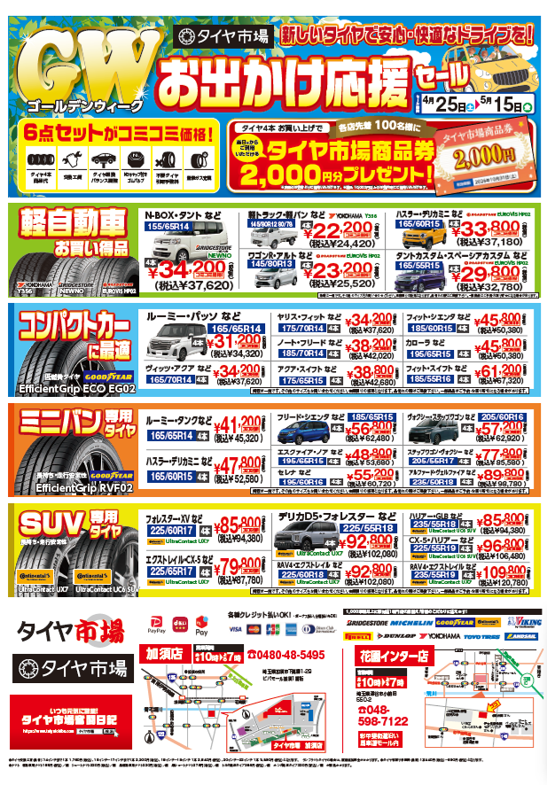 チラシ4月25.png