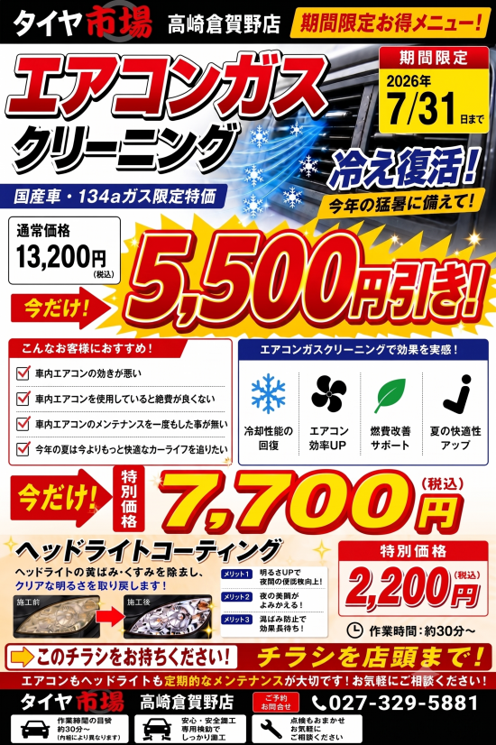 7月エアコン・HD.png