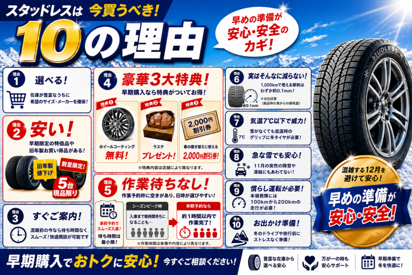スタッドレス買う10の理由2026.9③.png