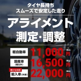 アライメント測定・調整