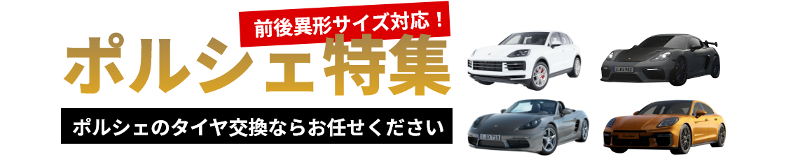 ポルシェ特集