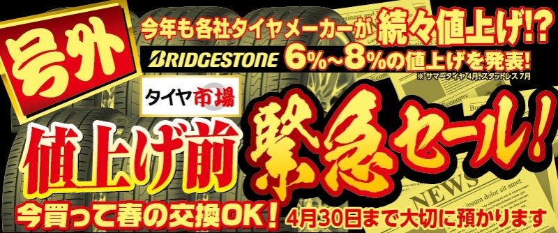 20230203_緊急セール_北関東セール