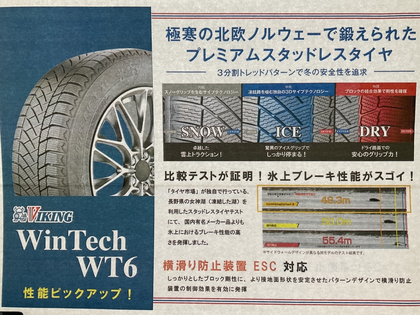 VIKING Win Tech WT6｜タイヤ市場江東砂町店｜タイヤ・スタッドレス・オールシーズンが安いタイヤ専門店
