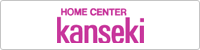 HOME CENTER kanseki