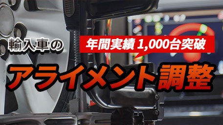 アライメント交換