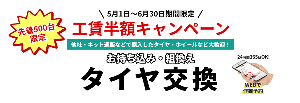 持ち込み組み換えタイヤ交換