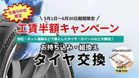 持ち込み組み換えタイヤ交換