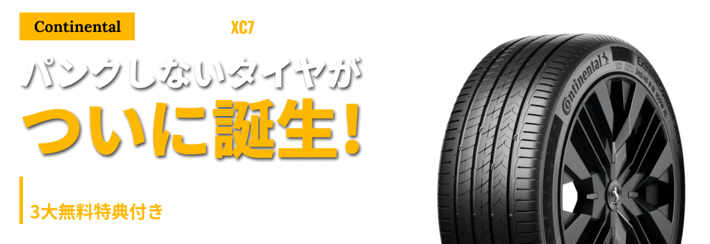 CONTINENTAL ExtremeContact XC7