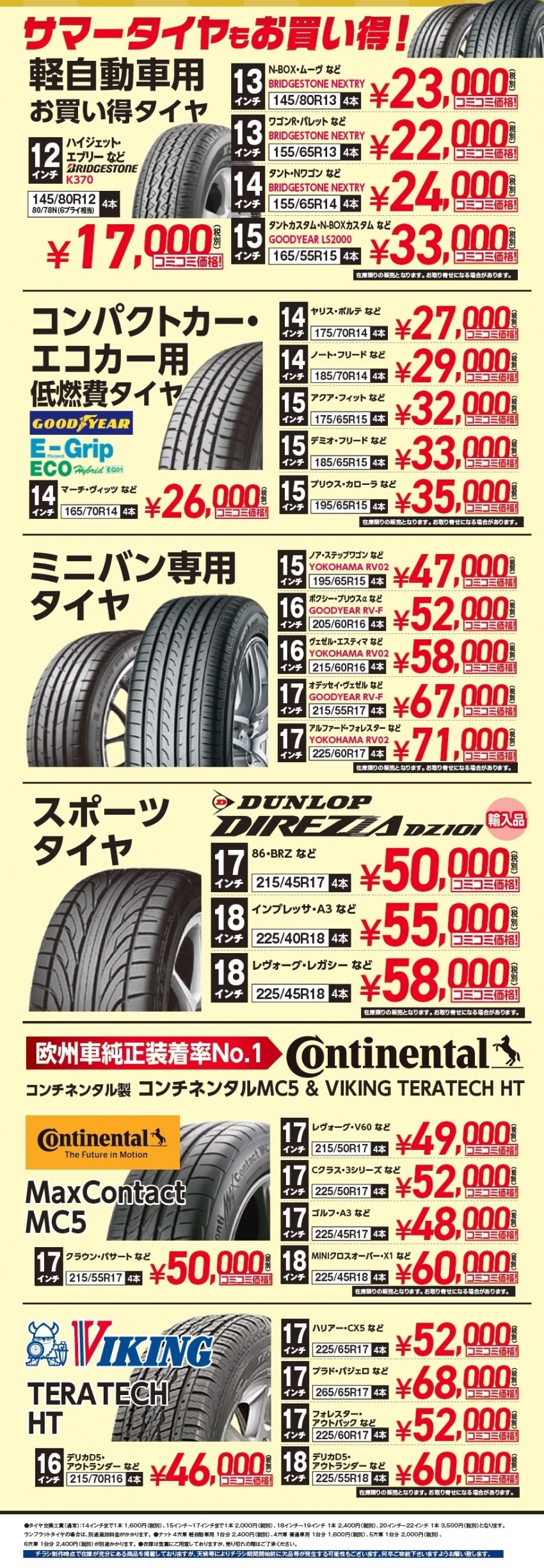 HC46 2月5日までWEBチラシ2.jpg