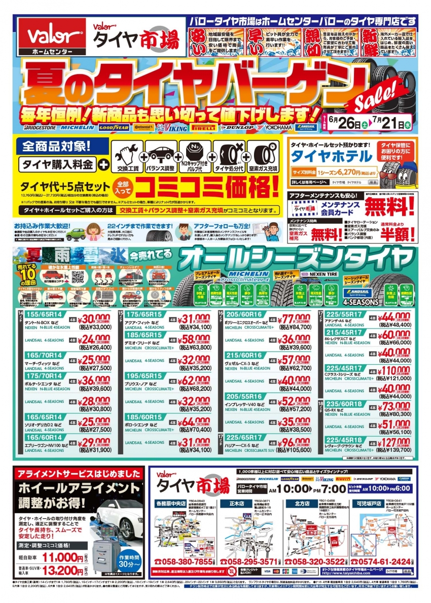 0626バロータイヤ市場B4_各務原中央・正木・北方・可児表面.jpg