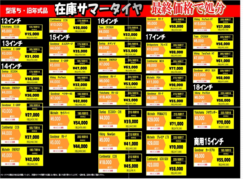 HC46 夏在庫セール追加版.jpg