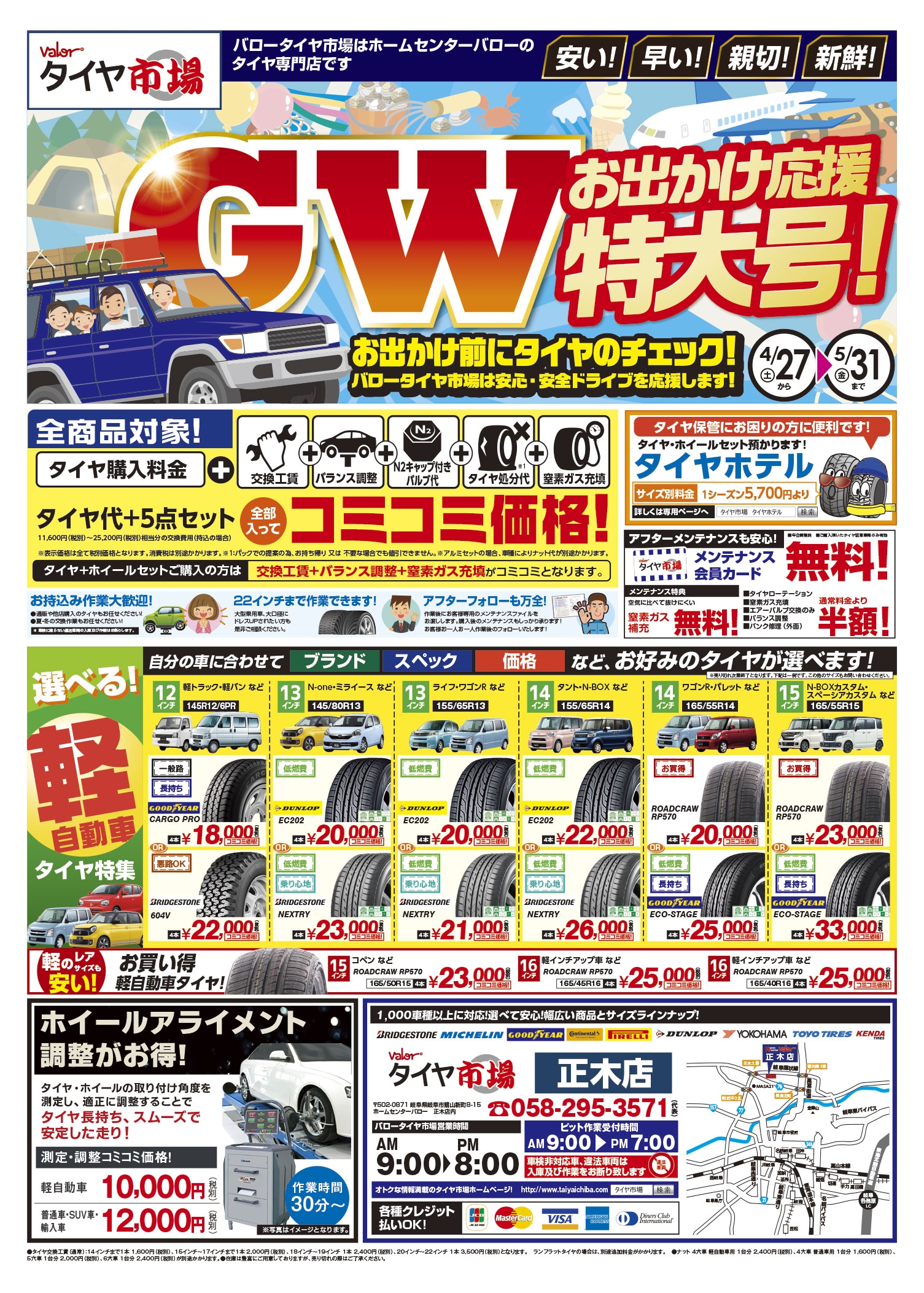 0427バロータイヤ市場B4_表最終-正木.jpg