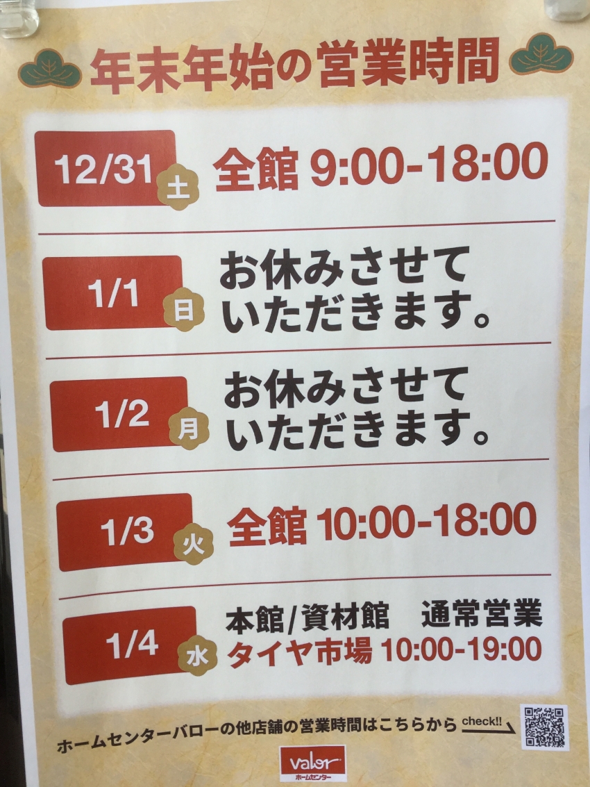 年末年始の営業時間案内.JPG