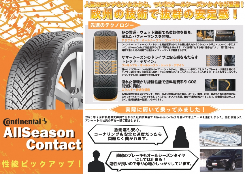 【商品説明POP】CO AllSeasonsContact_20230711_page-0001.jpg