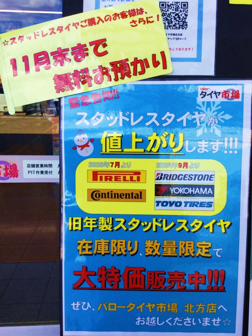 スタッドレス値上げ写真.jpg