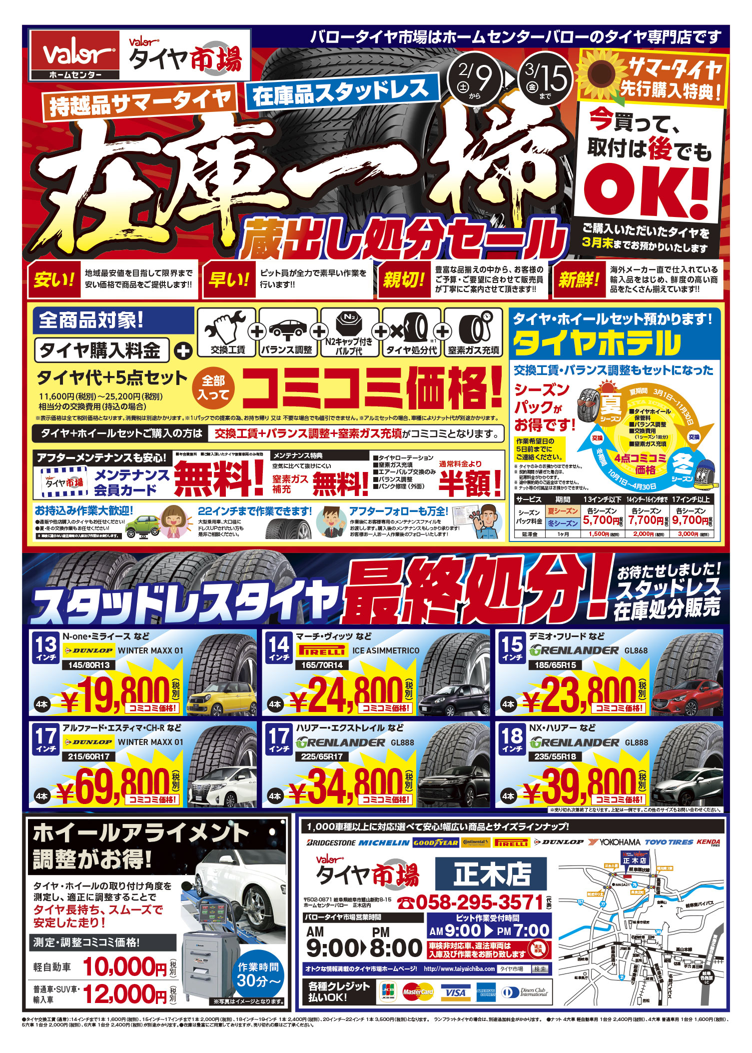 0209バロータイヤ市場B4_F表正木.jpg